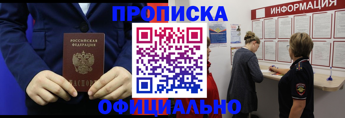 прописка в квартире в Нижневартовске
