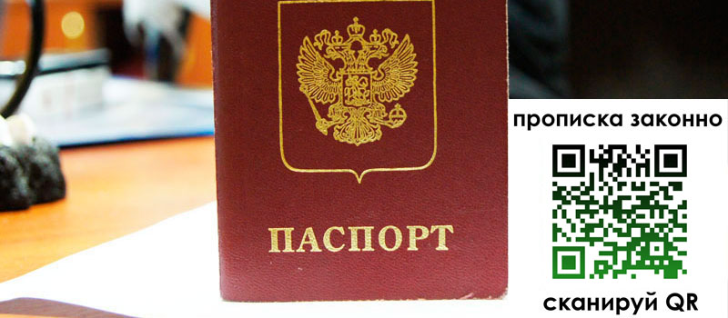 регистрация в Нижневартовске прописка в Нижневартовске